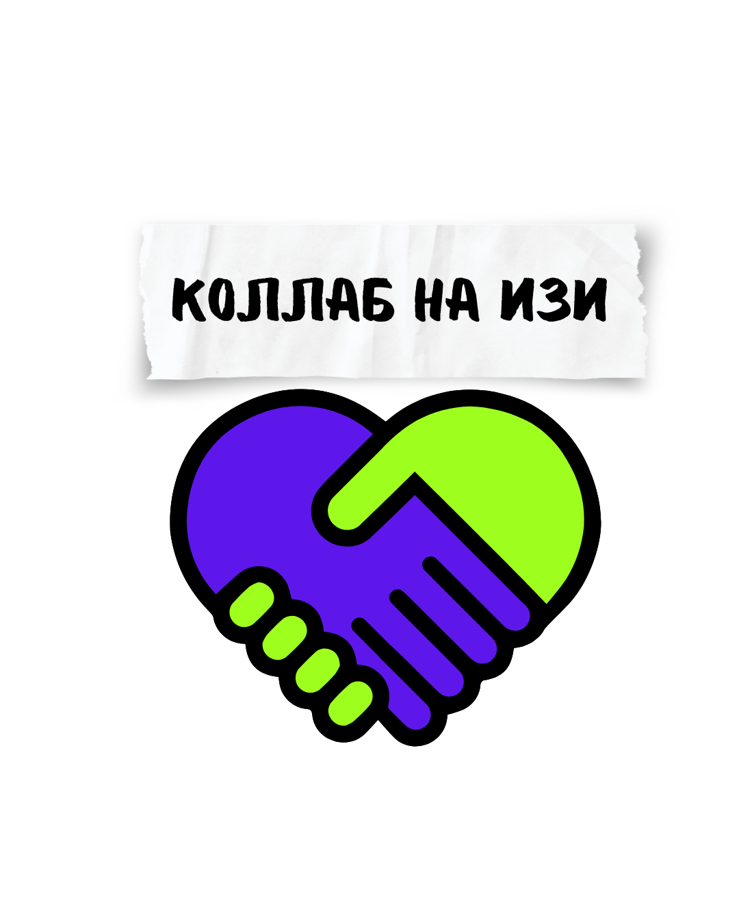 Коллаб на изи